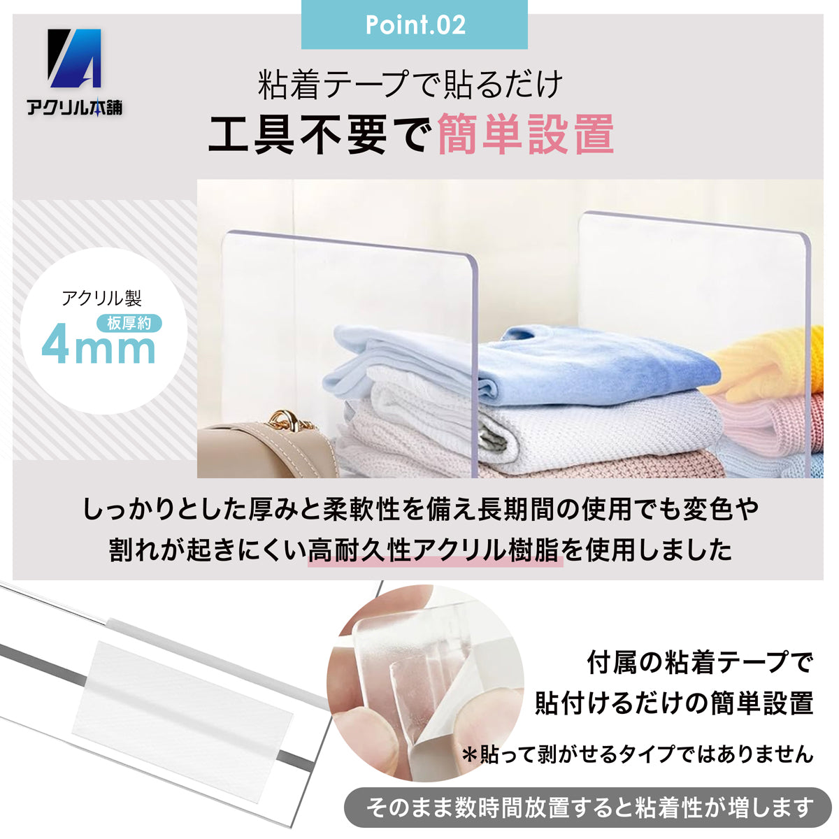 アクリル本舗 収納 仕切り パネル 棚 パーテーション 粘着タイプ 4個 6個 セット