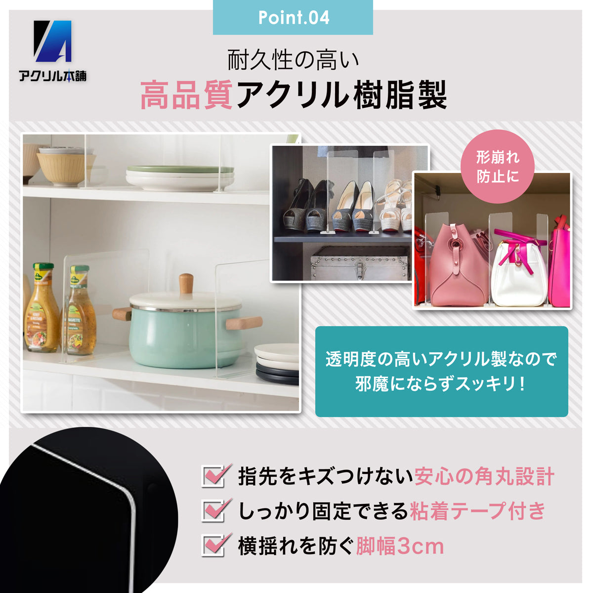 アクリル本舗 収納 仕切り パネル 棚 パーテーション 粘着タイプ 4個 6個 セット