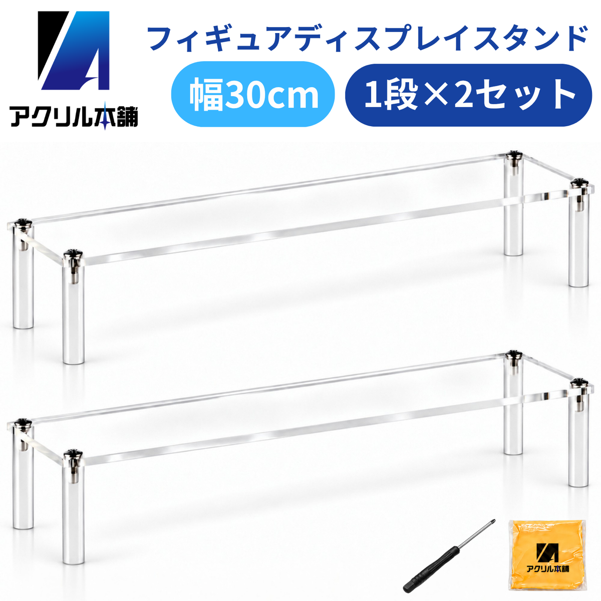アクリル本舗 フィギュア ディスプレイスタンド 幅20cm 30cm 40cm 1～5段