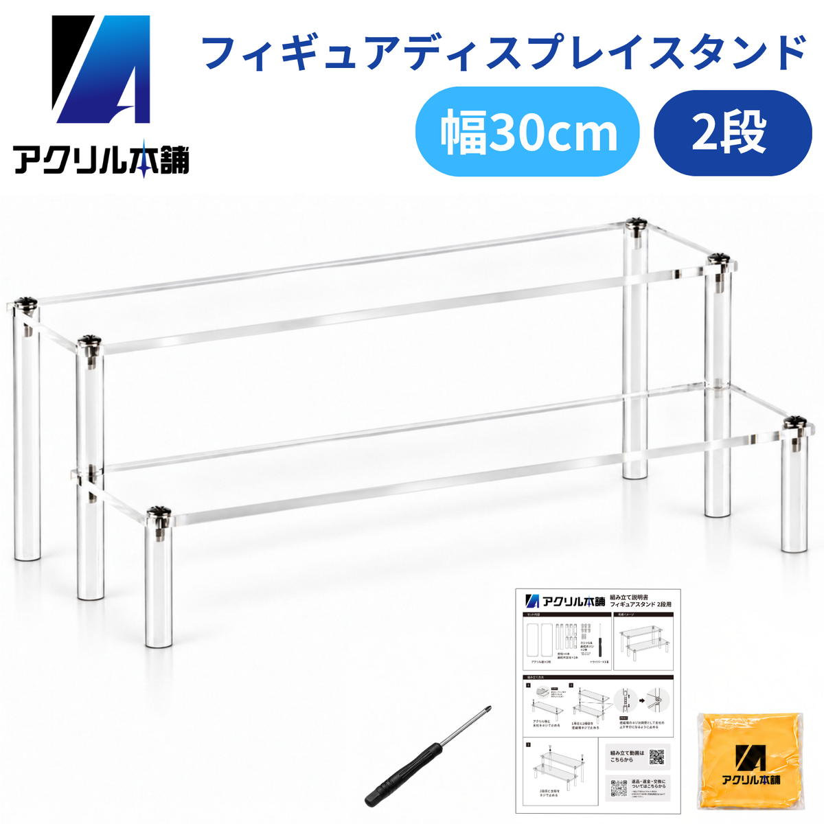 アクリル本舗 フィギュア ディスプレイスタンド 幅20cm 30cm 40cm 1～5段
