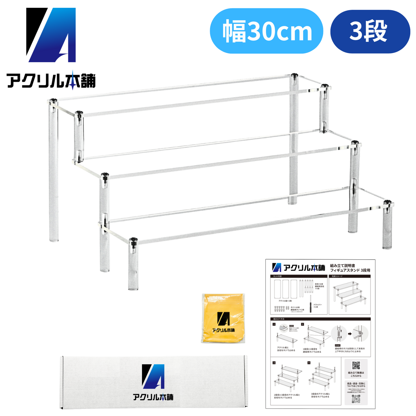 アクリル本舗 フィギュア ディスプレイスタンド