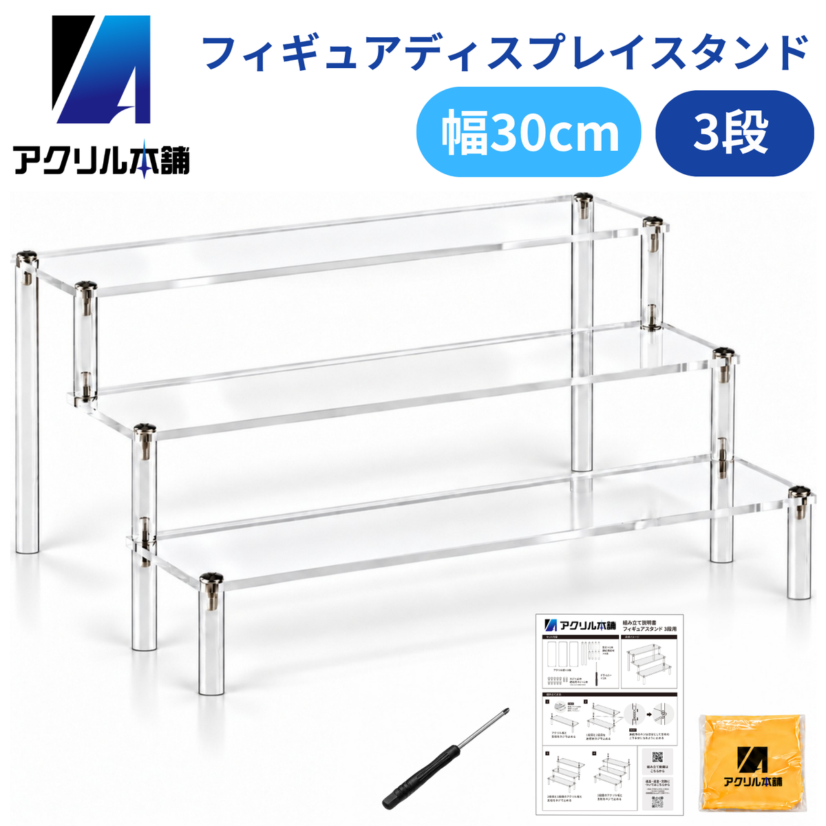 アクリル本舗 フィギュア ディスプレイスタンド 幅20cm 30cm 40cm 1～5段