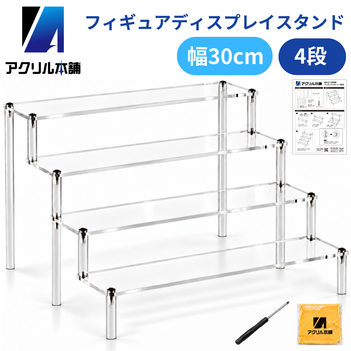 アクリル本舗 フィギュア ディスプレイスタンド 幅20cm 30cm 40cm 1～5段