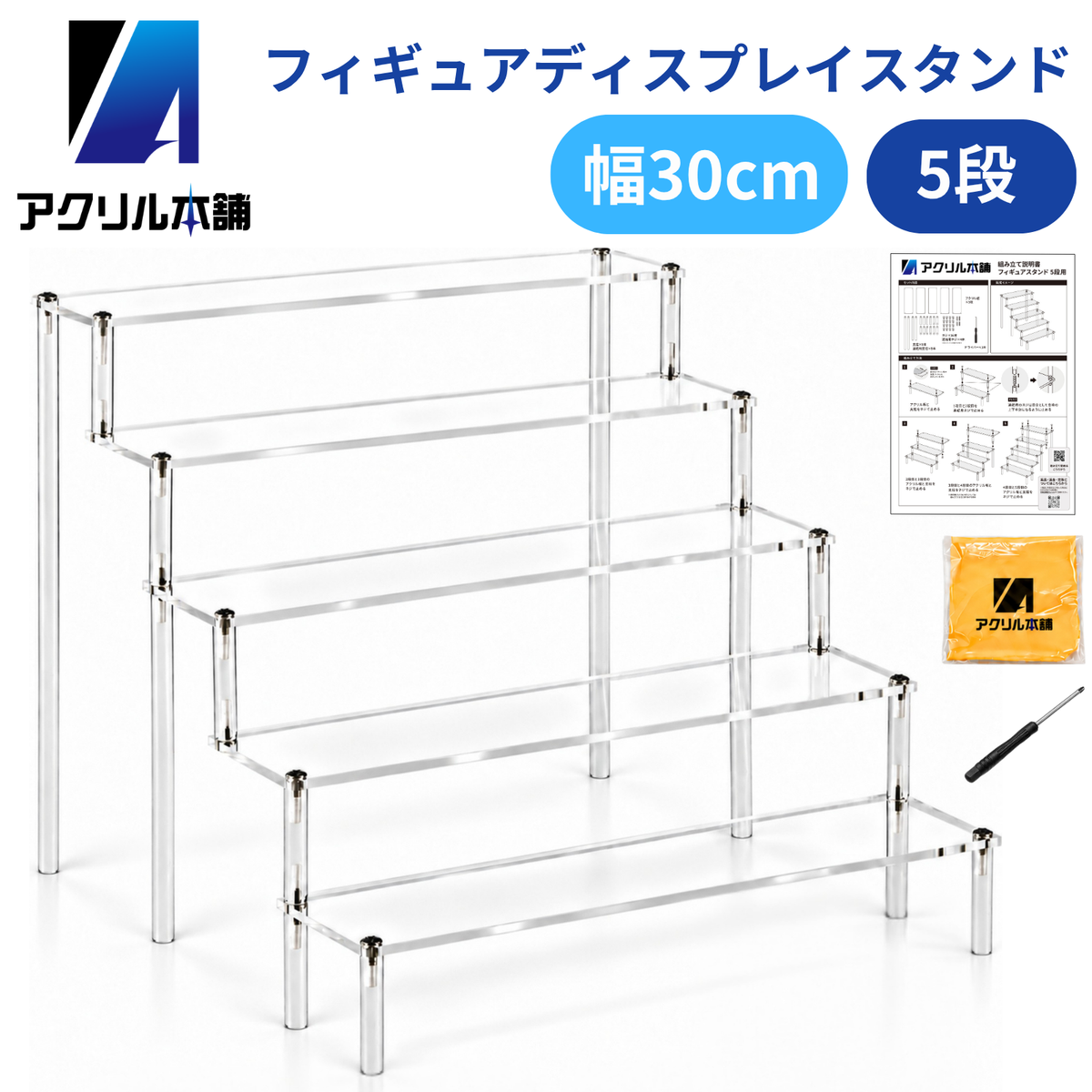 アクリル本舗 フィギュア ディスプレイスタンド 幅20cm 30cm 40cm 1～5段