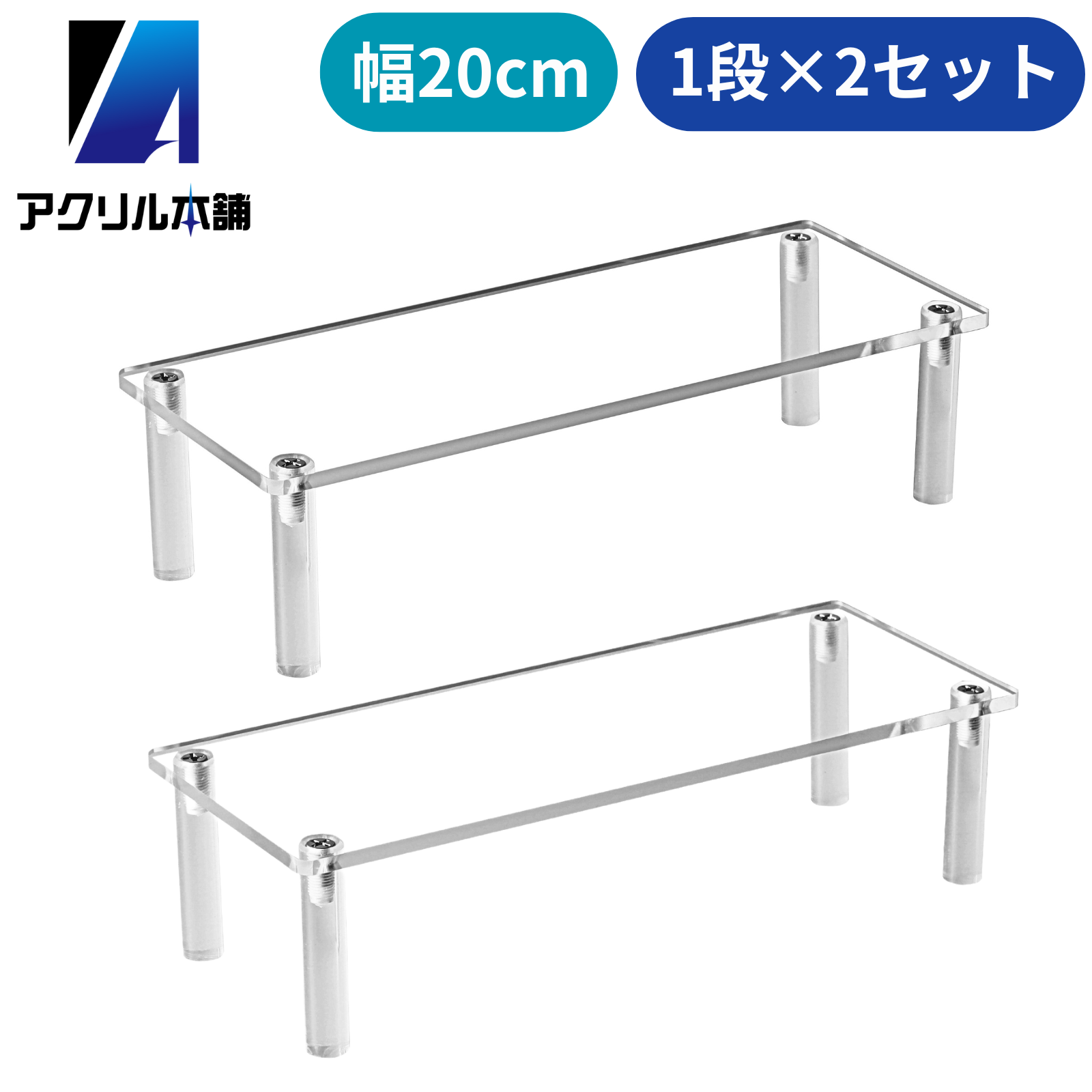 アクリル本舗 フィギュア ディスプレイスタンド 幅20cm 30cm 40cm 1~5段 アクリル本舗 フィギュア ディスプレイスタンド 幅20cm 30cm 40cm 1~5段