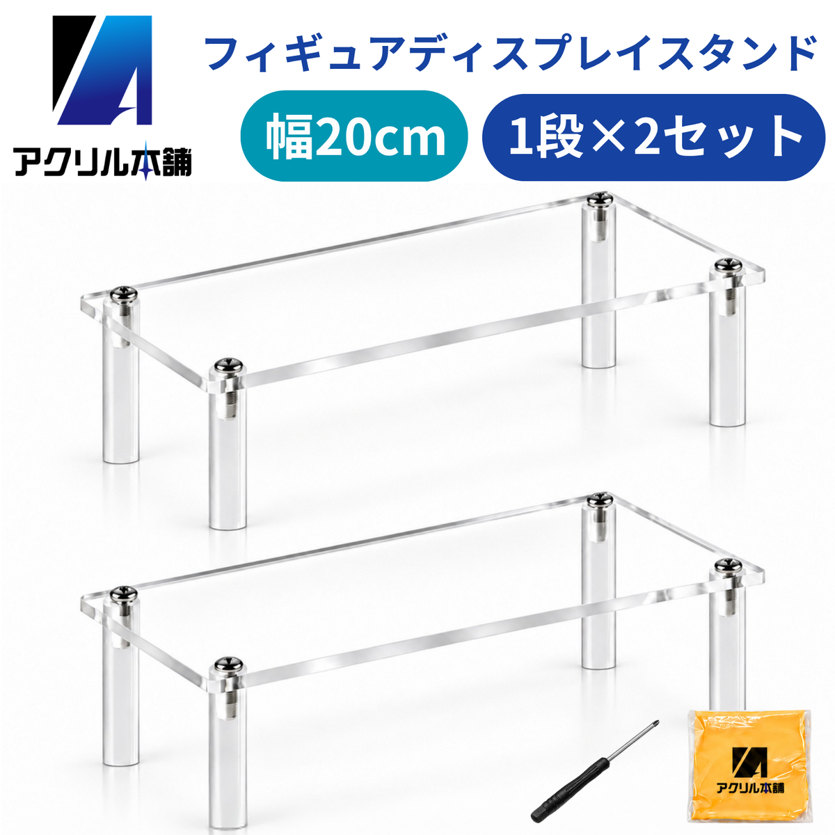 アクリル本舗 フィギュア ディスプレイスタンド 幅20cm 30cm 40cm 1～5段