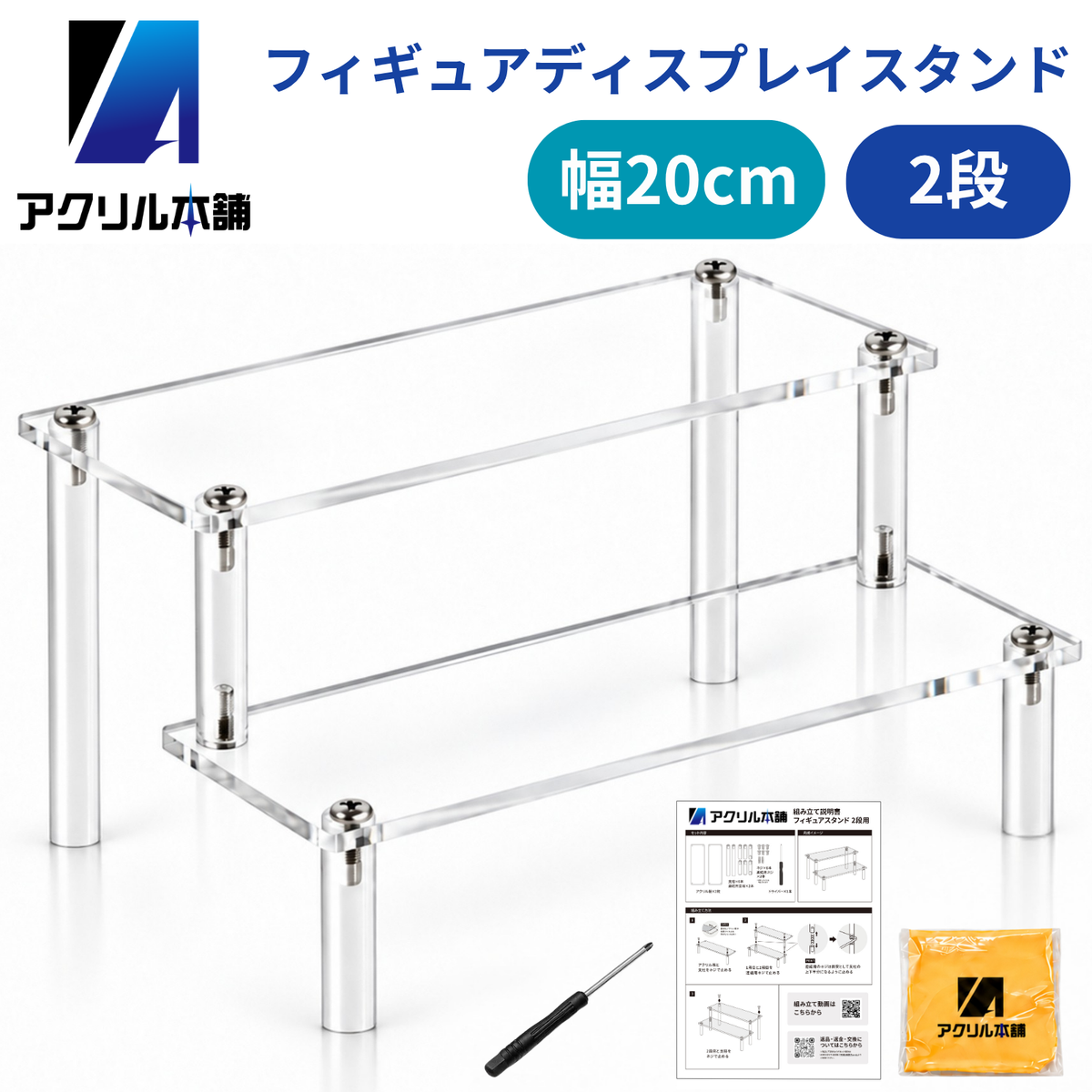 アクリル本舗 フィギュア ディスプレイスタンド 幅20cm 30cm 40cm 1～5段