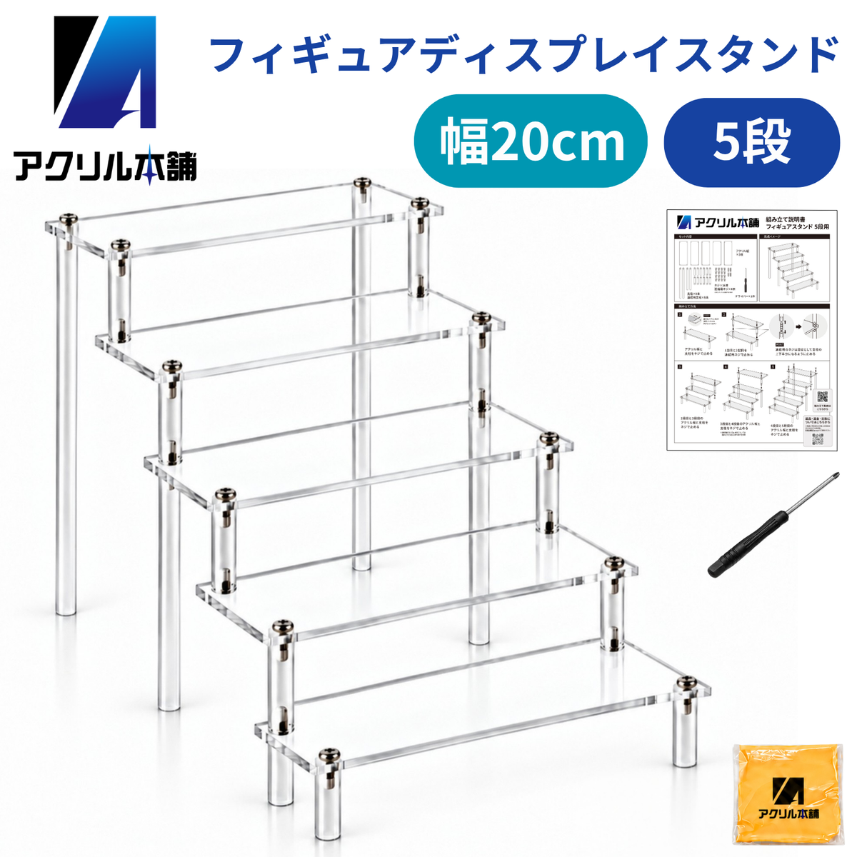 アクリル本舗 フィギュア ディスプレイスタンド 幅20cm 30cm 40cm 1～5段