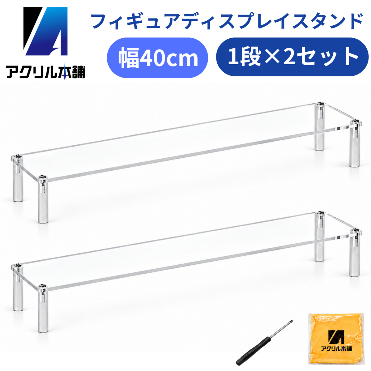 アクリル本舗 フィギュア ディスプレイスタンド 幅20cm 30cm 40cm 1～5段