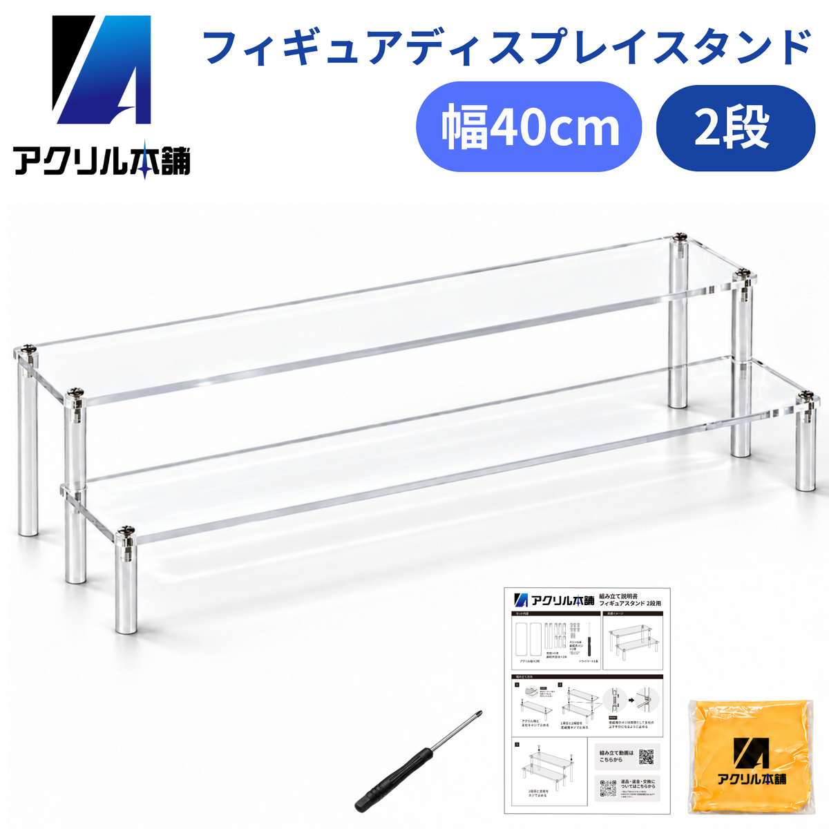 アクリル本舗 フィギュア ディスプレイスタンド 幅20cm 30cm 40cm 1～5段