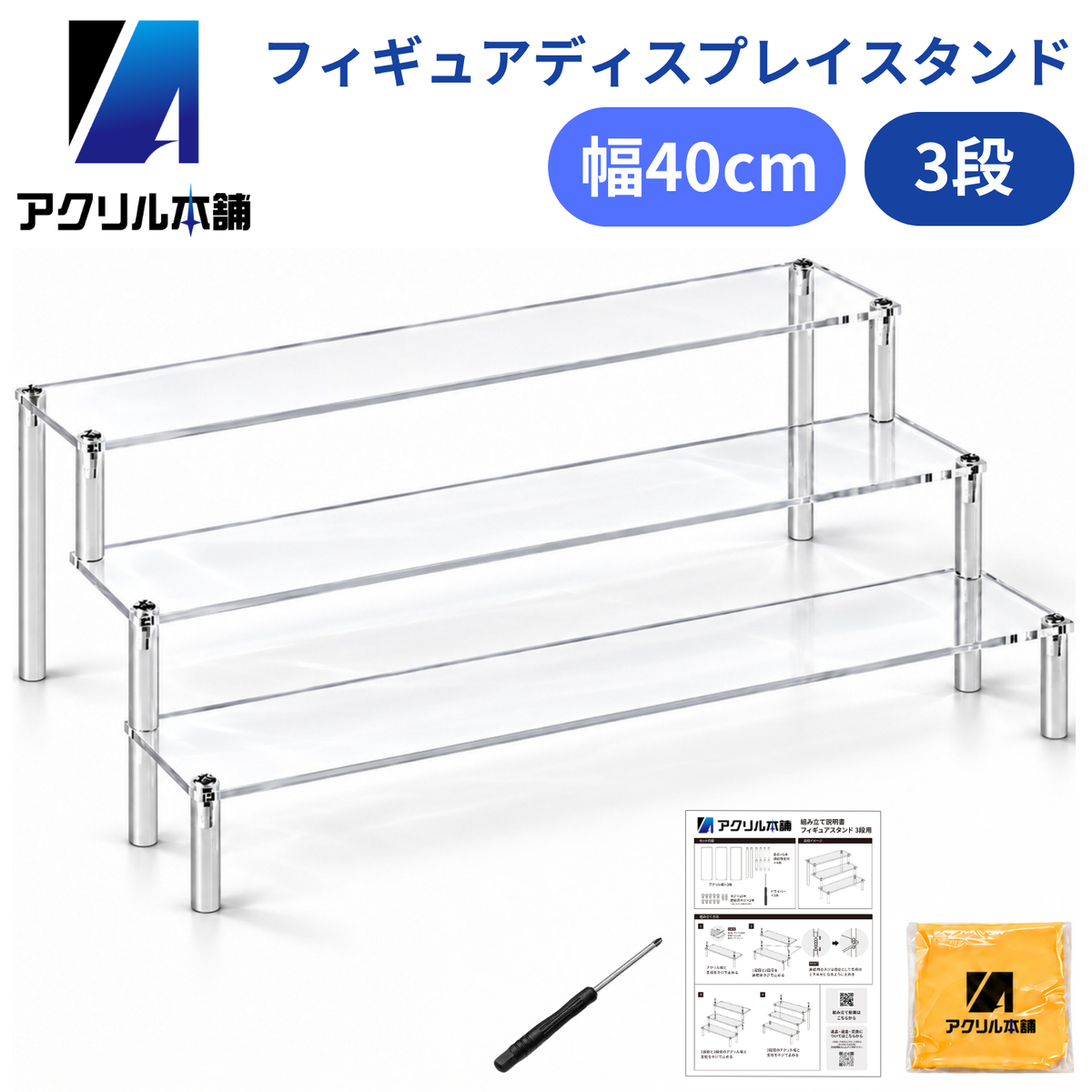 アクリル本舗 フィギュア ディスプレイスタンド 幅20cm 30cm 40cm 1～5段