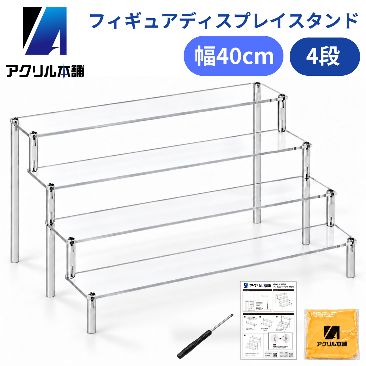 アクリル本舗 フィギュア ディスプレイスタンド 幅20cm 30cm 40cm 1～5段