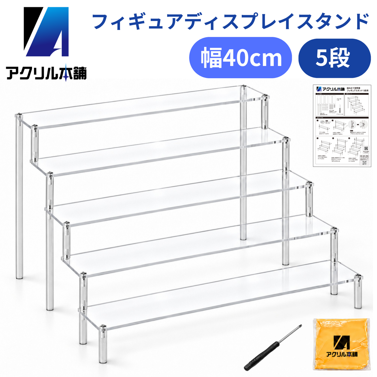 アクリル本舗 フィギュア ディスプレイスタンド 幅20cm 30cm 40cm 1～5段