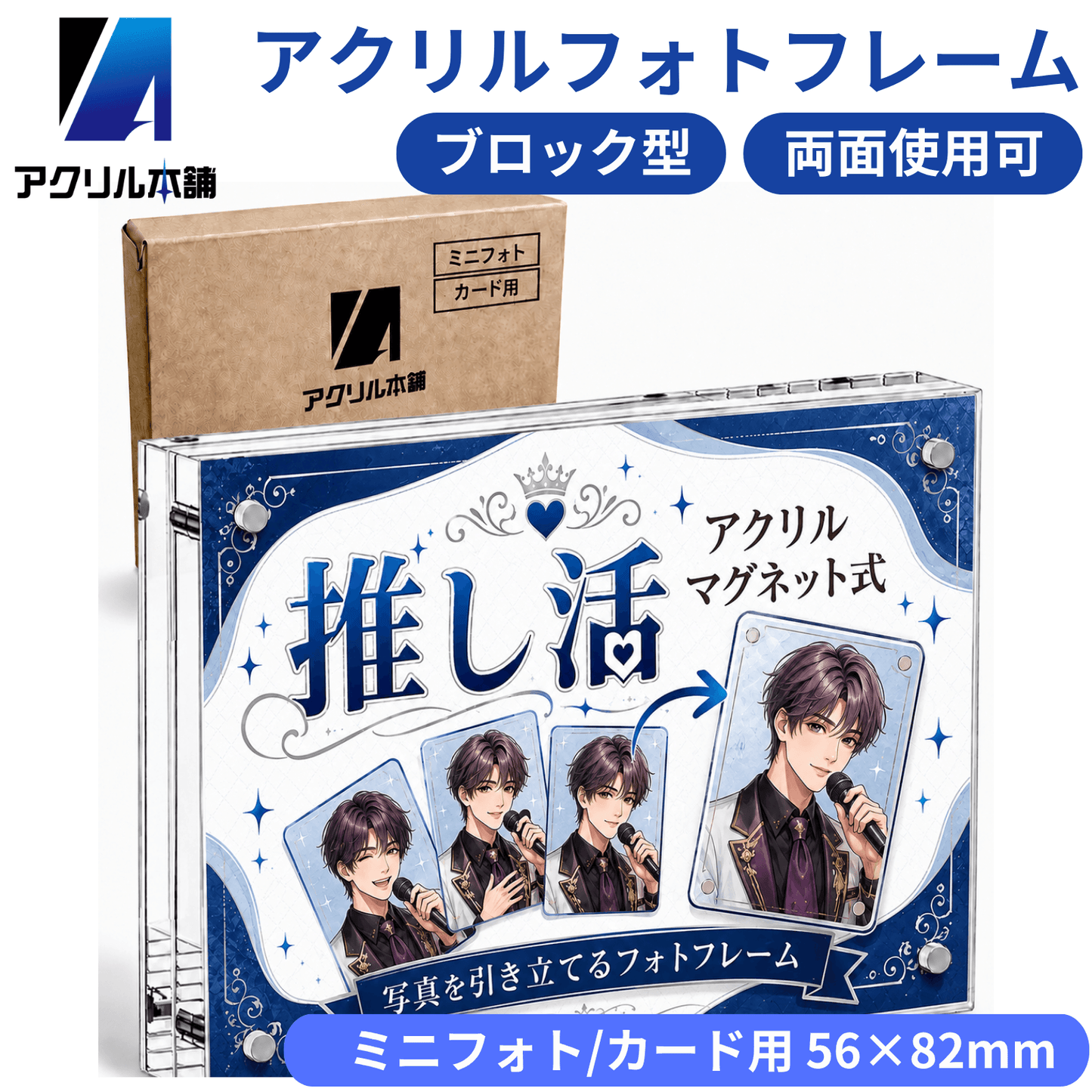 アクリル本舗 アクリルフォトフレーム 写真立て マグネット式