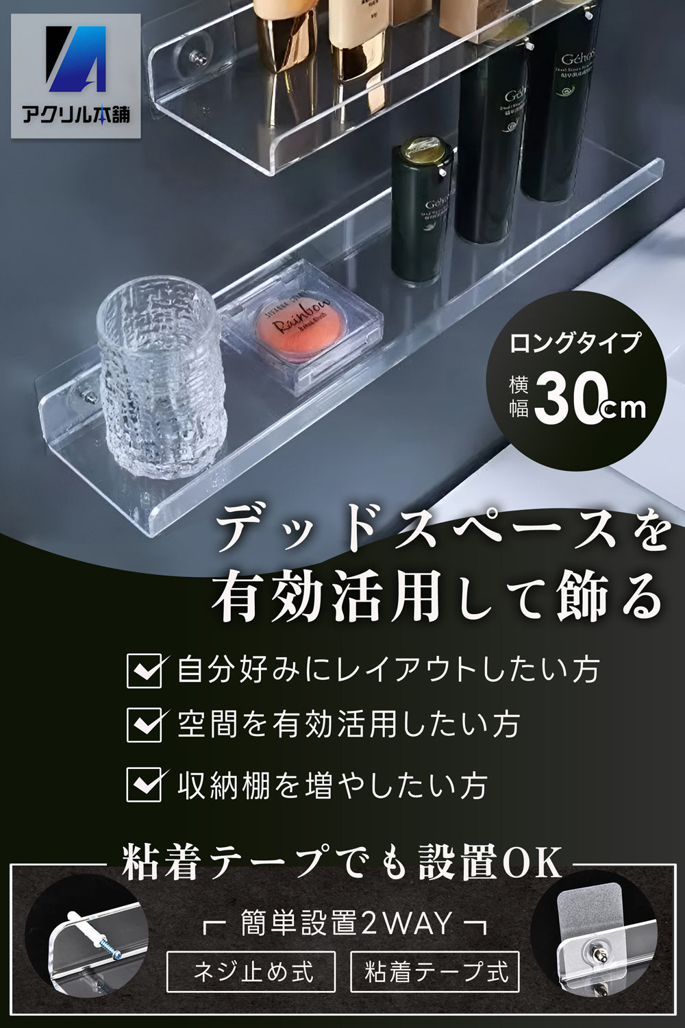 【穴あけ不要】アクリル本舗 ウォールシェルフ クリア ホワイト ブラック 2個セット