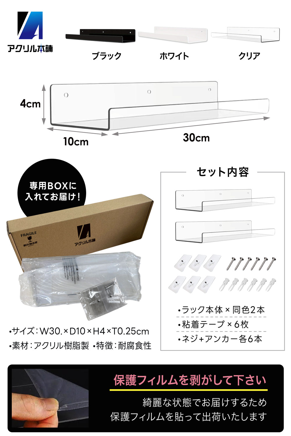 【穴あけ不要】アクリル本舗 ウォールシェルフ クリア ホワイト ブラック 2個セット