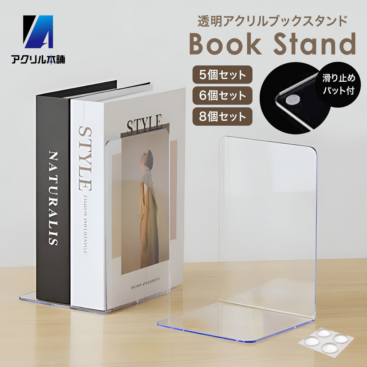 アクリル本舗 ブックエンド 5個セット 6個セット 8個セット アクリル 透明 本立て おしゃれ 卓上 書類 ファイル 仕切り L字型