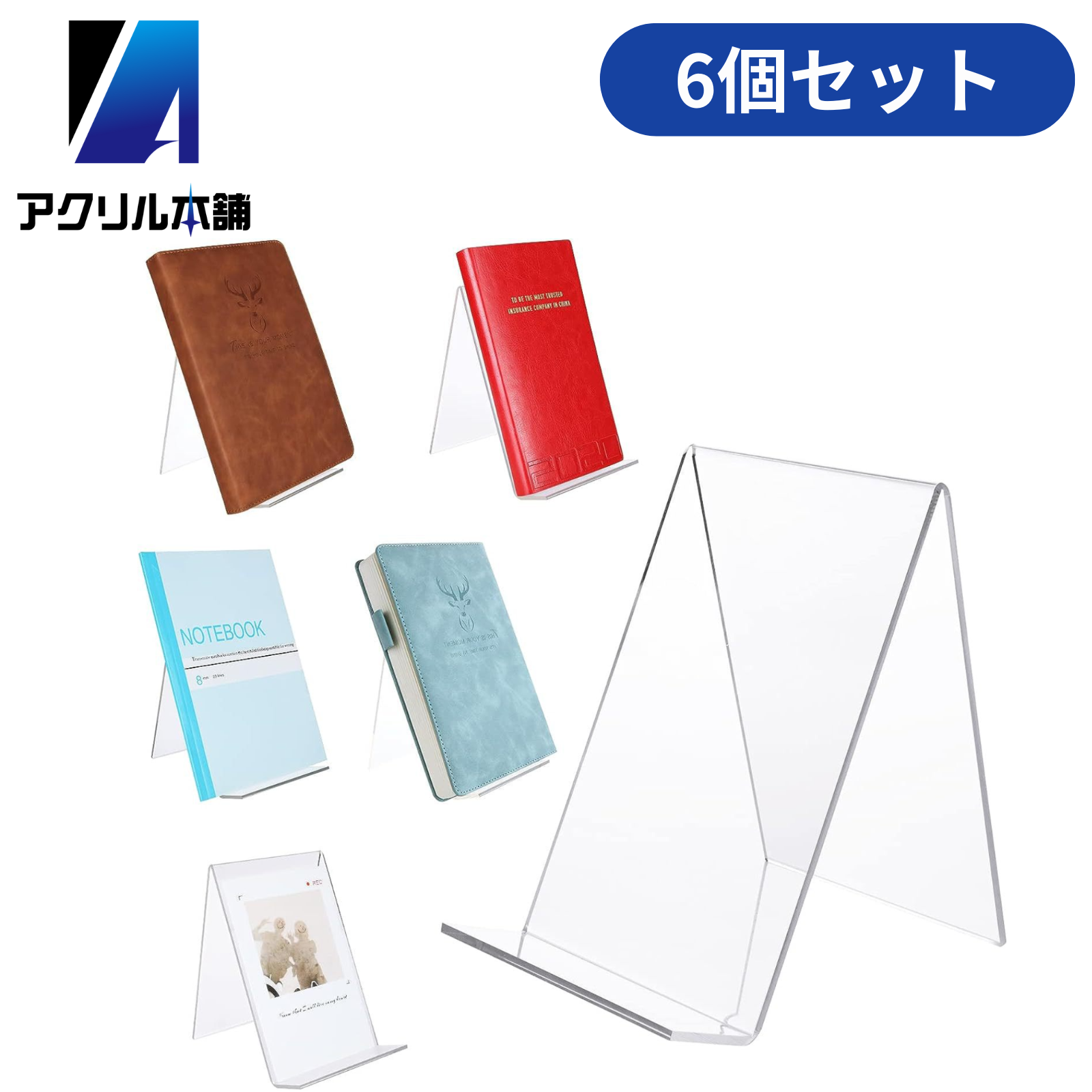 アクリル本舗 ブックスタンド 6個 10個 12個 セット