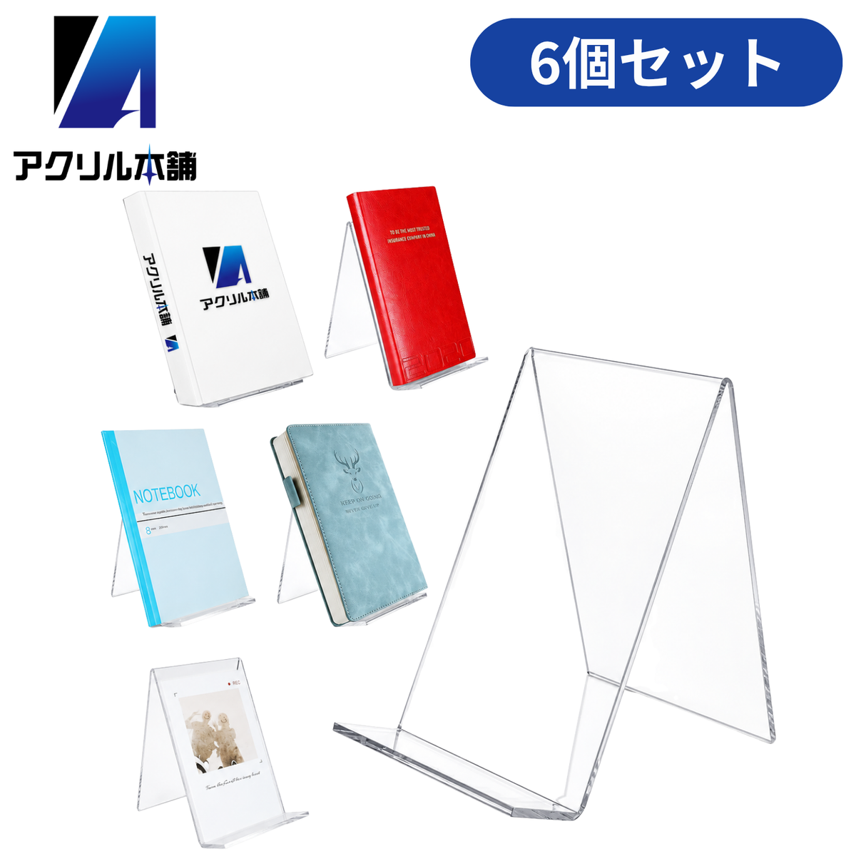 アクリル本舗 ブックスタンド 6個 10個 12個 セット
