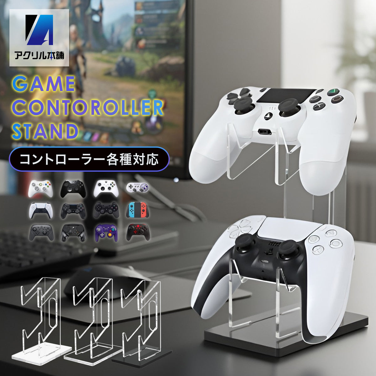 【魅せる収納】アクリル本舗 コントローラー スタンド 2段 クリア ホワイト ブラック