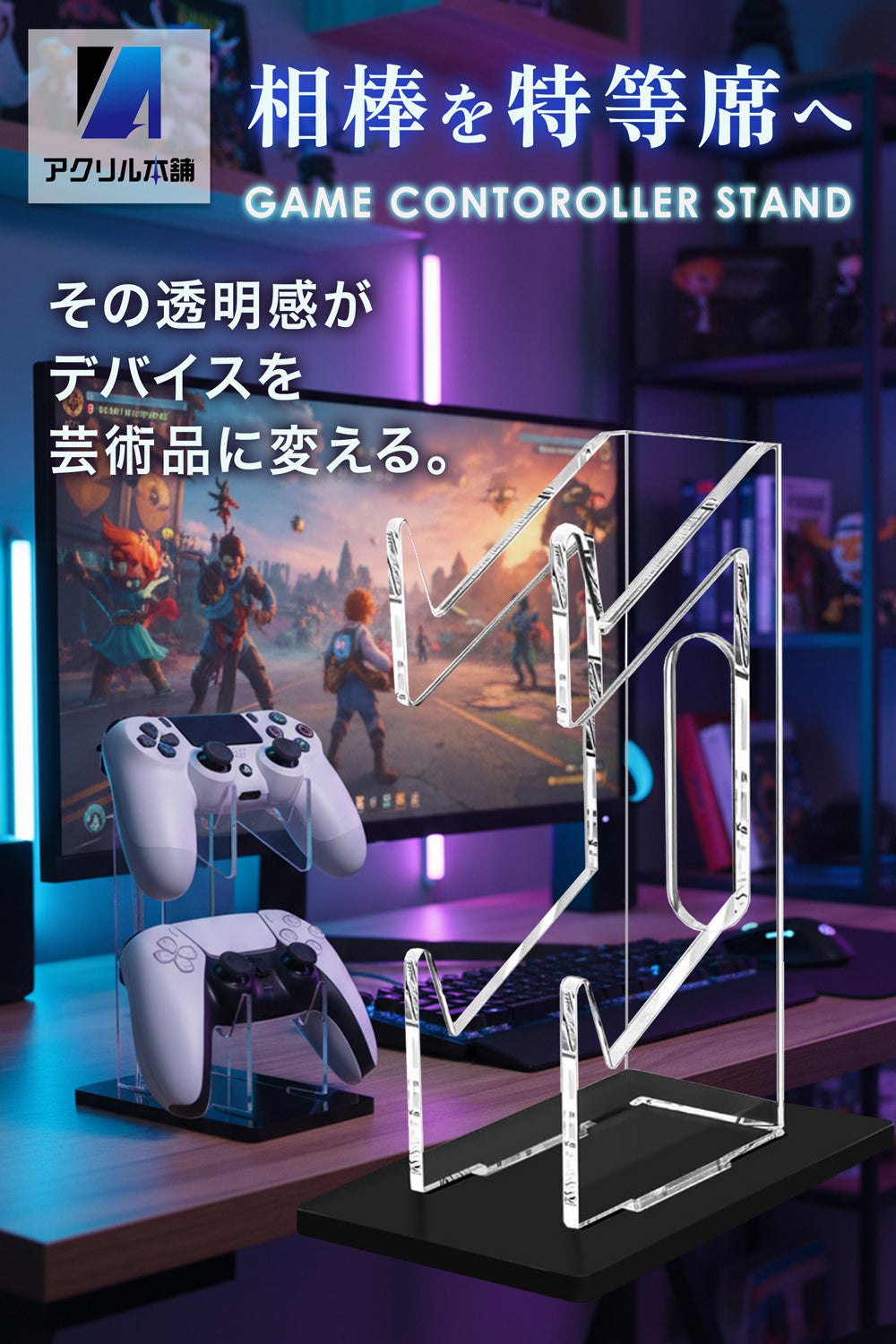 【魅せる収納】アクリル本舗 コントローラー スタンド 2段 クリア ホワイト ブラック