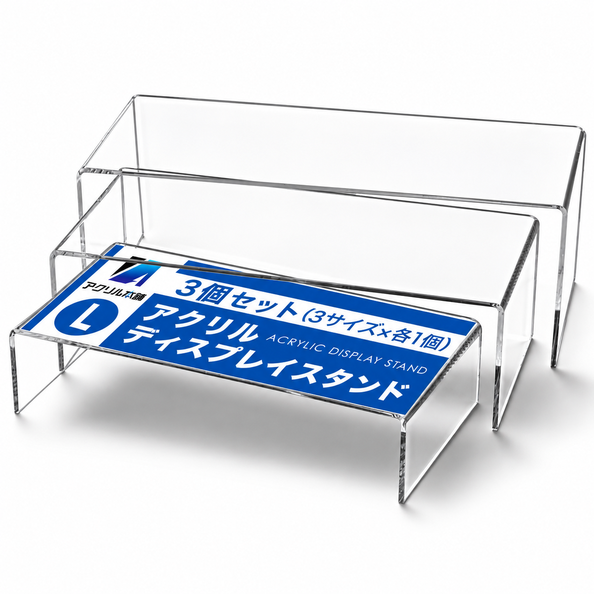 アクリル本舗 展示台 Mサイズ Lサイズ 3個セット