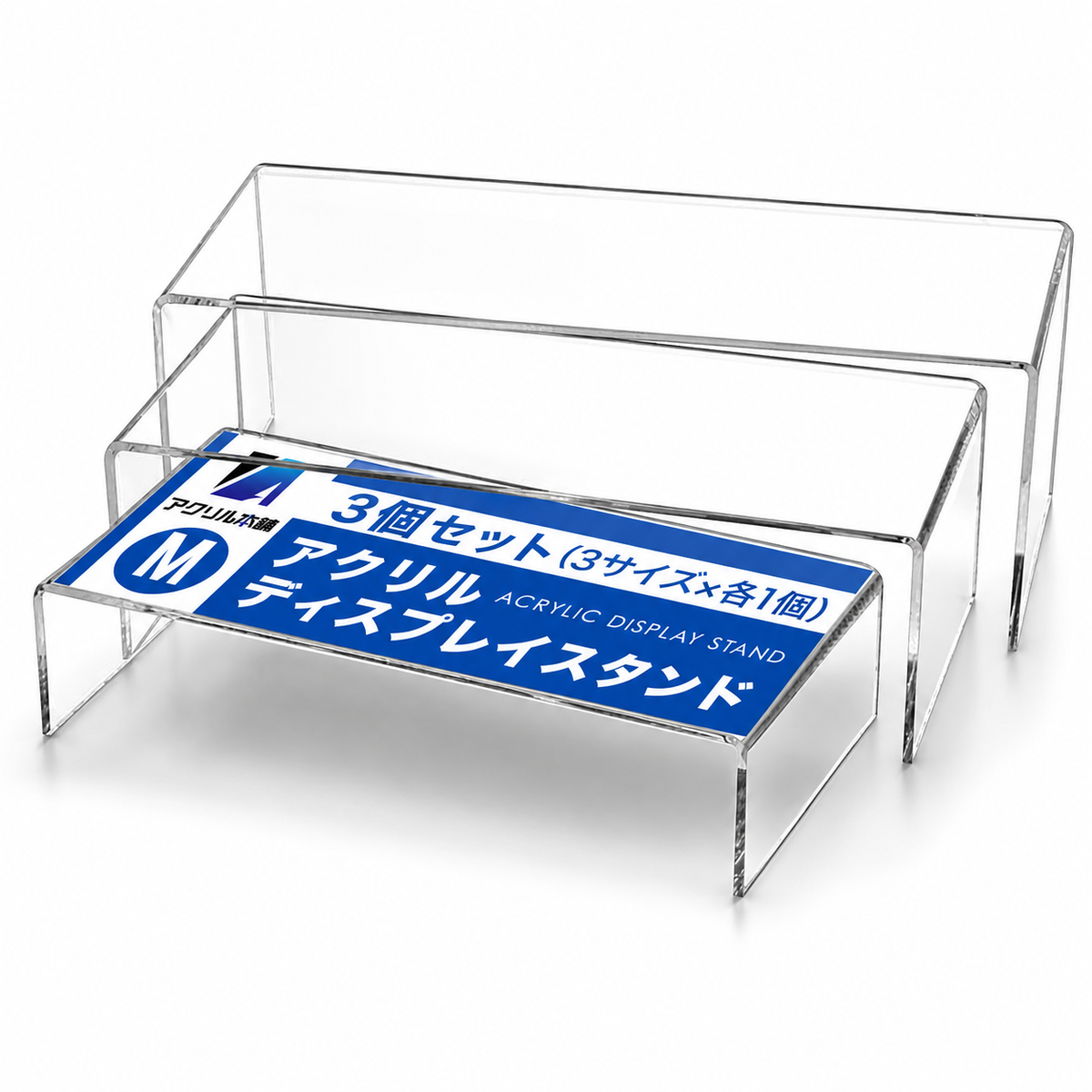 アクリル本舗 展示台 Mサイズ Lサイズ 3個セット
