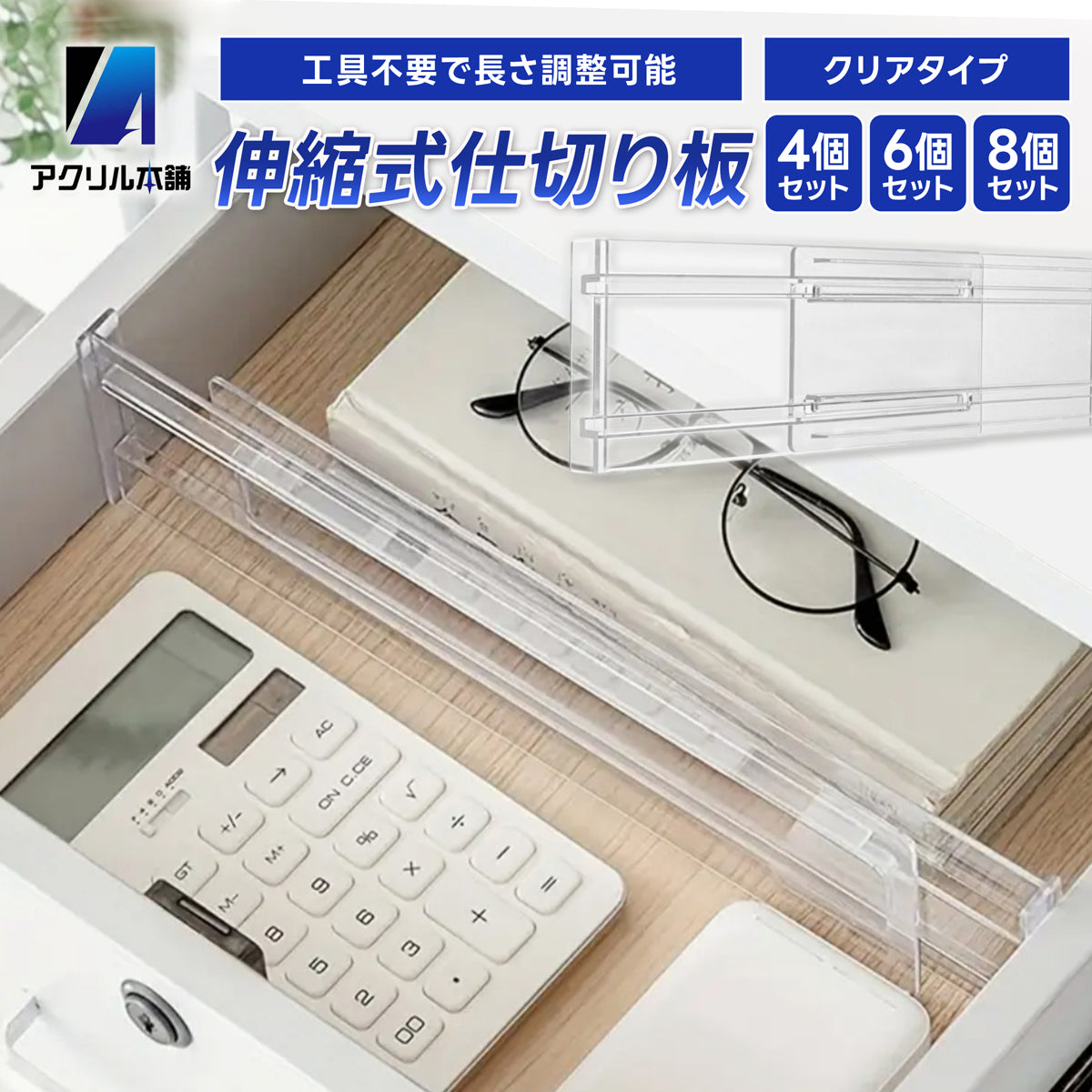 仕切棚 引き出し 収納 仕切り 伸縮 透明 タンス キャビネット 本棚 仕切り板 調節可能 パネル 整理 クリア