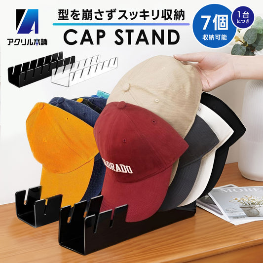 アクリル本舗 帽子スタンド 2個セット 3個セット クリア ブラック キャップ 収納 ラック 帽子掛け 卓上型 組み立て不要