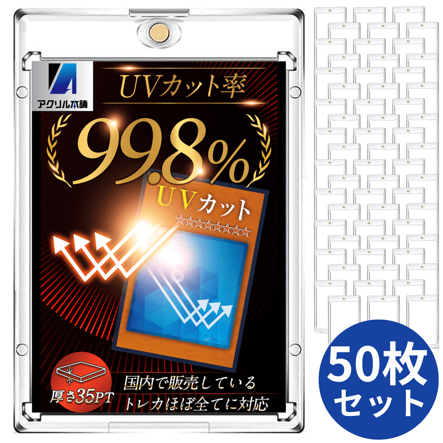 【UVカット99.8％】アクリル本舗 マグネットローダー 35pt