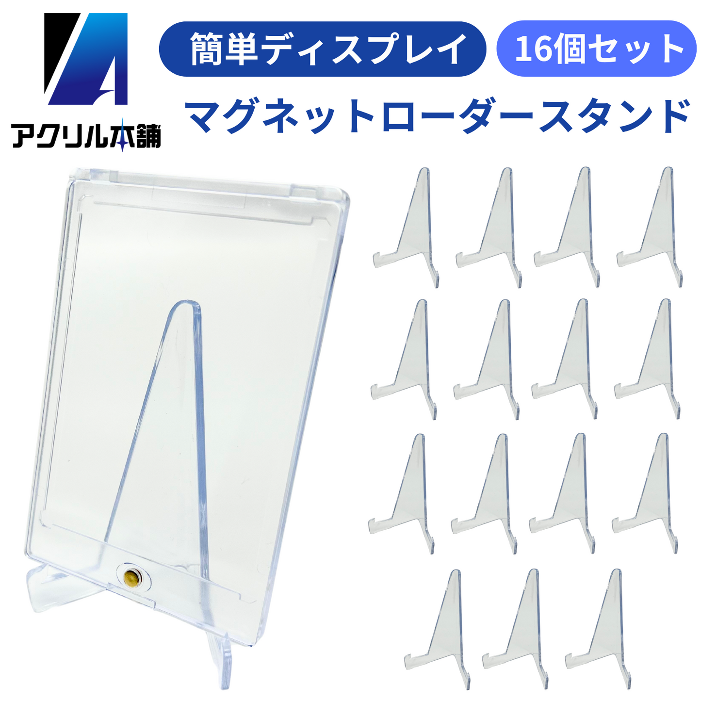 アクリル本舗 カードスタンド 16個