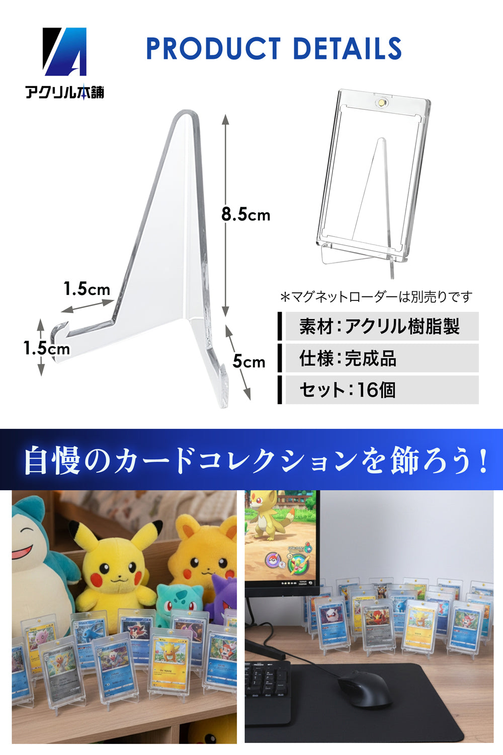 アクリル本舗 カードスタンド 16個