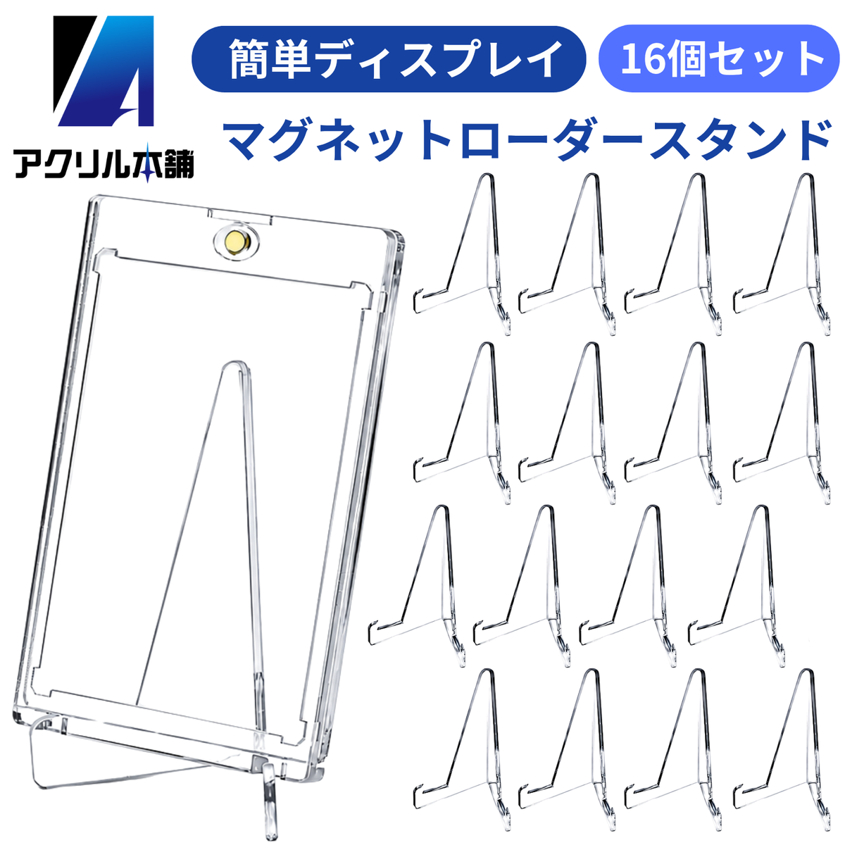 アクリル本舗 カードスタンド 16個