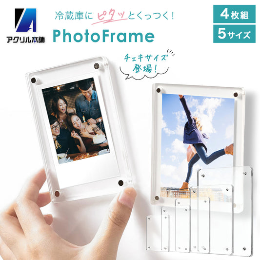 【冷蔵庫に飾れる】アクリル本舗 推し活 マグネット チェキ フレーム 4枚入り