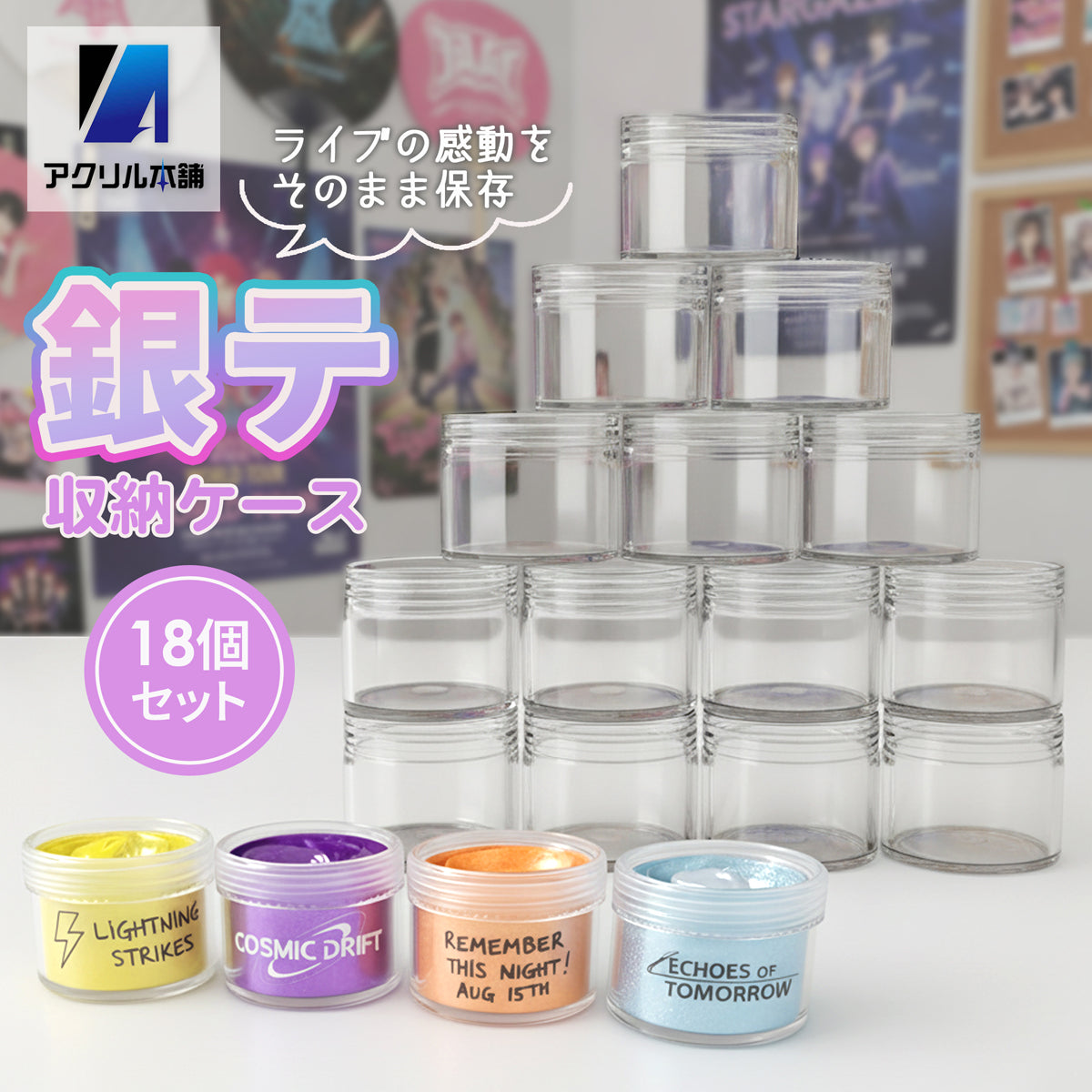 アクリル本舗 銀テープ 収納 ホルダー ケース 38x33mm 18個入