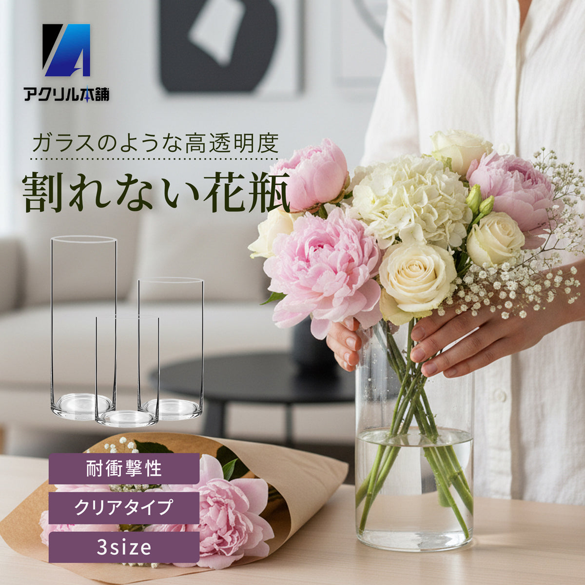 アクリル本舗 花瓶 割れない プラスチック製 10×20cm 10×30cm 10×40cm
