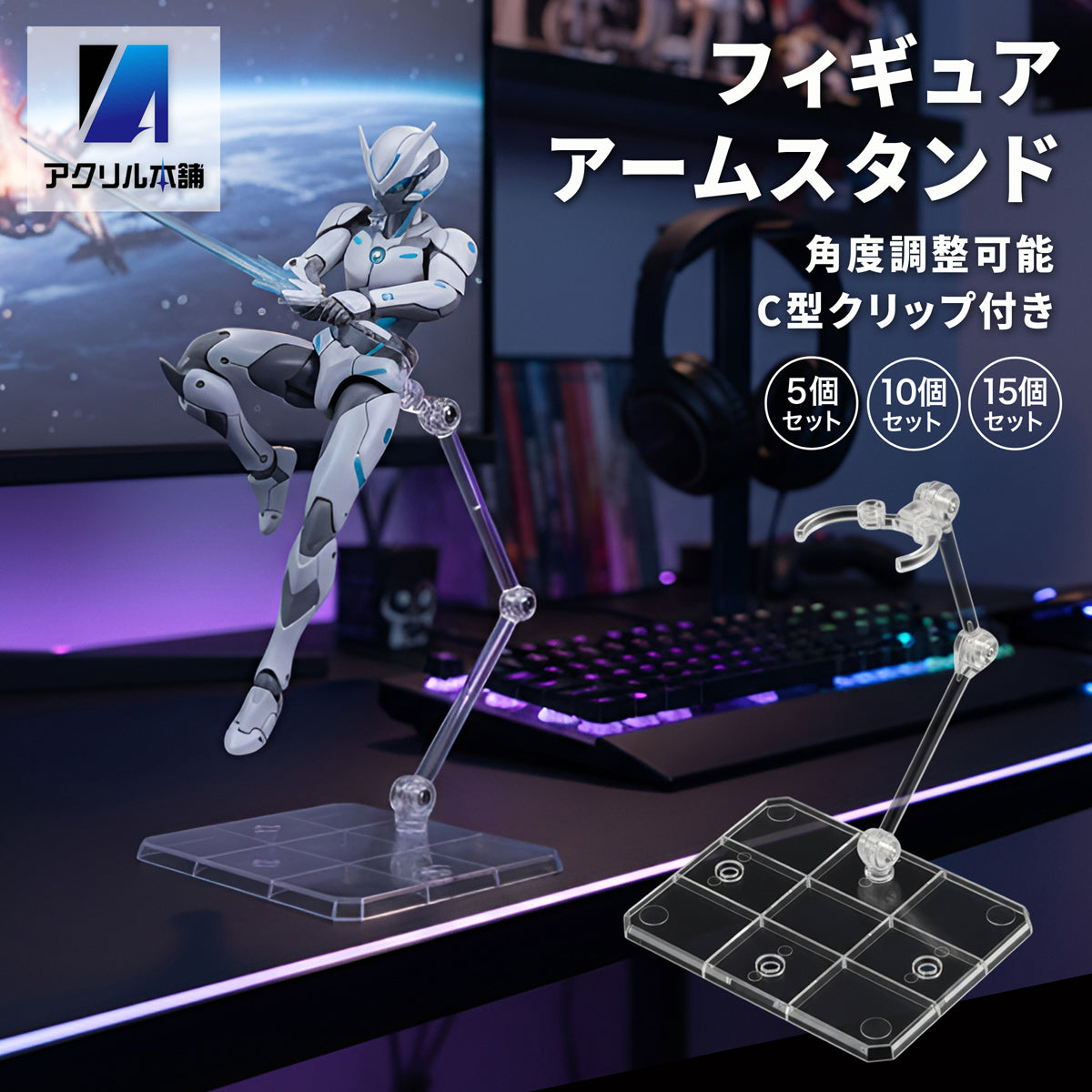 アクリル本舗 アクションベース フィギュアスタンド 2個 5個 10個 15個 20個 30個 50個セット