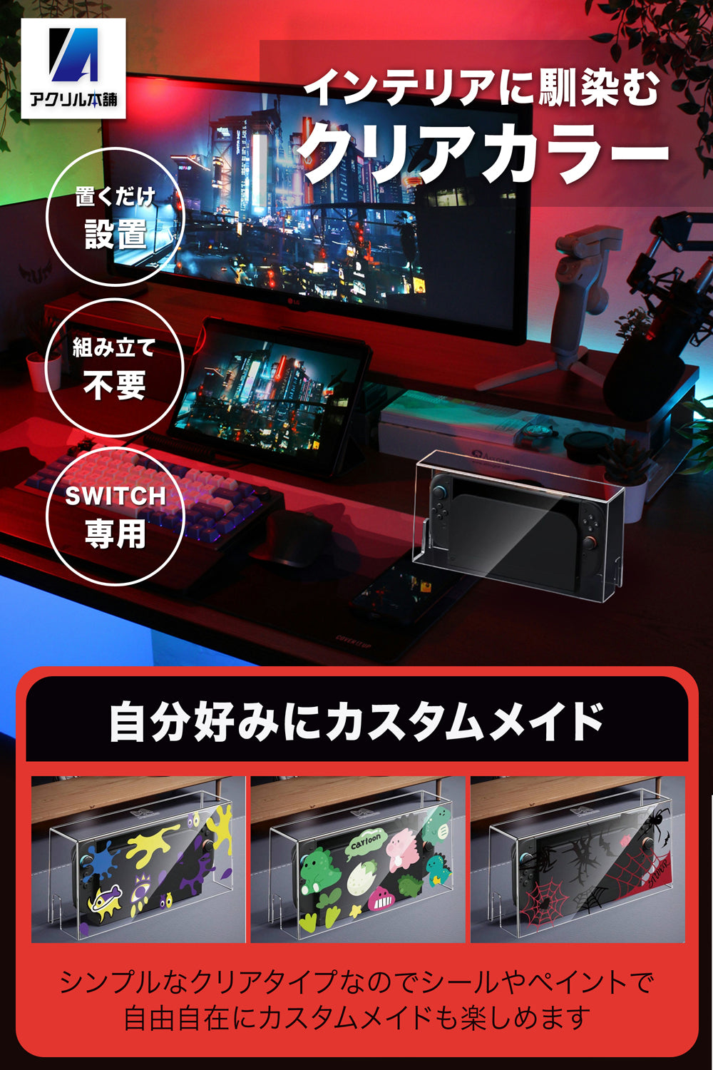 【被せるだけ】アクリル本舗 Switch2 ドック用 スイッチカバー アクリルケース スイッチ 保管 ドックカバー 防水 クリア