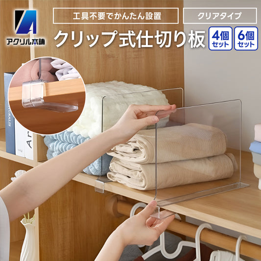 収納 仕切り パネル 棚 パーテーション オーガナイザー クローゼット 本棚 整理 整頓 隔断 クリア