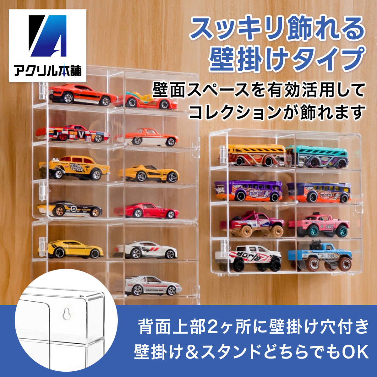 ミニカー 収納ケース 壁掛け対応 8マス 2個 4個 セット – アクリル本舗